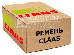 0000612520 Ремень CLAAS
